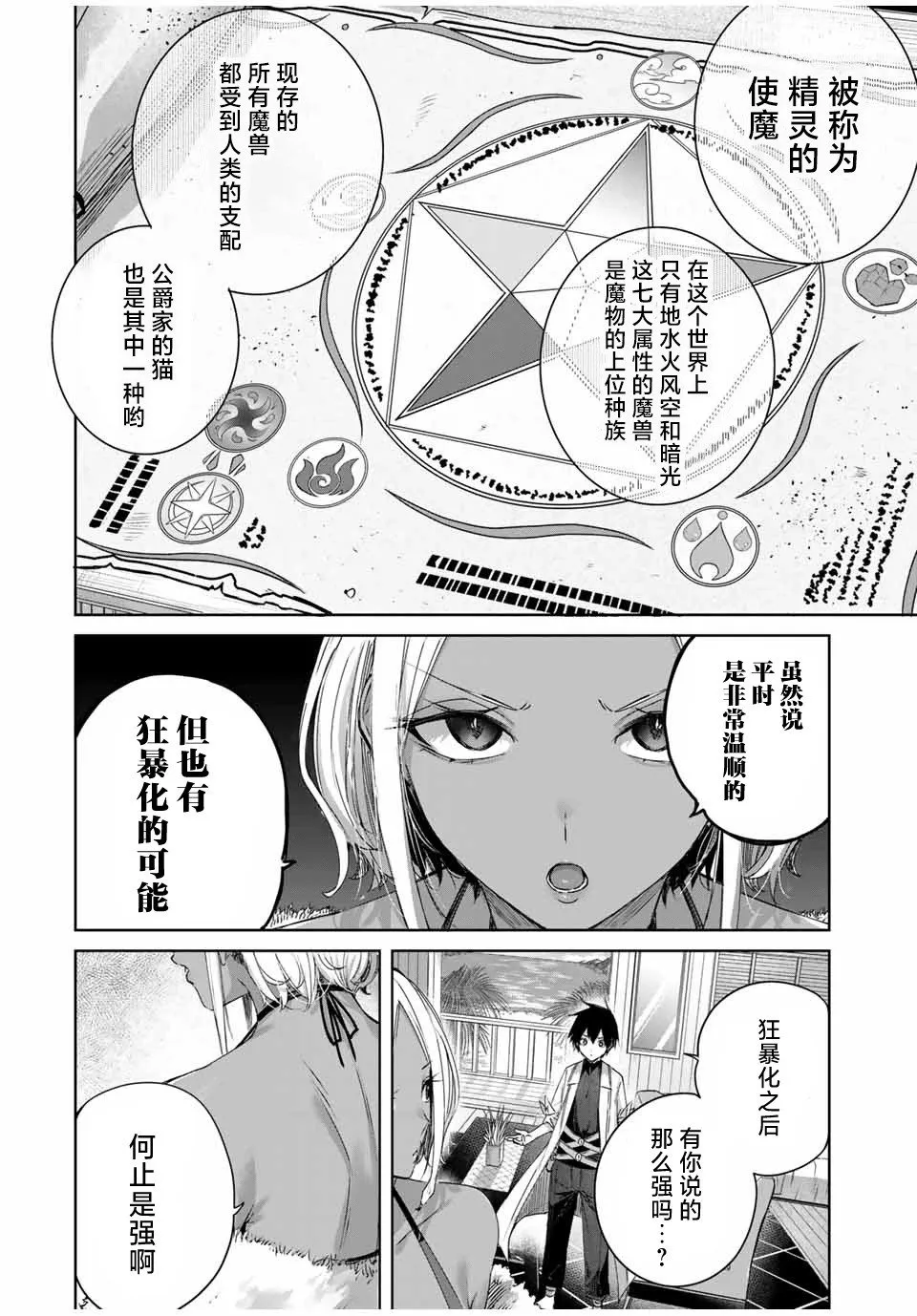 第31话 第4页