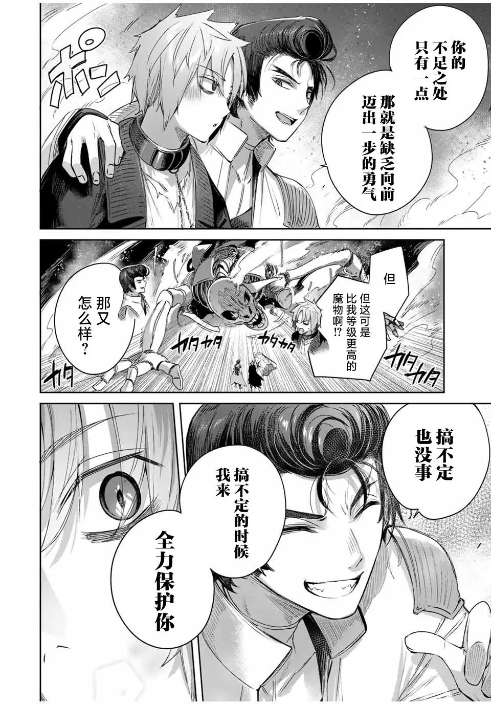 第31话 第12页