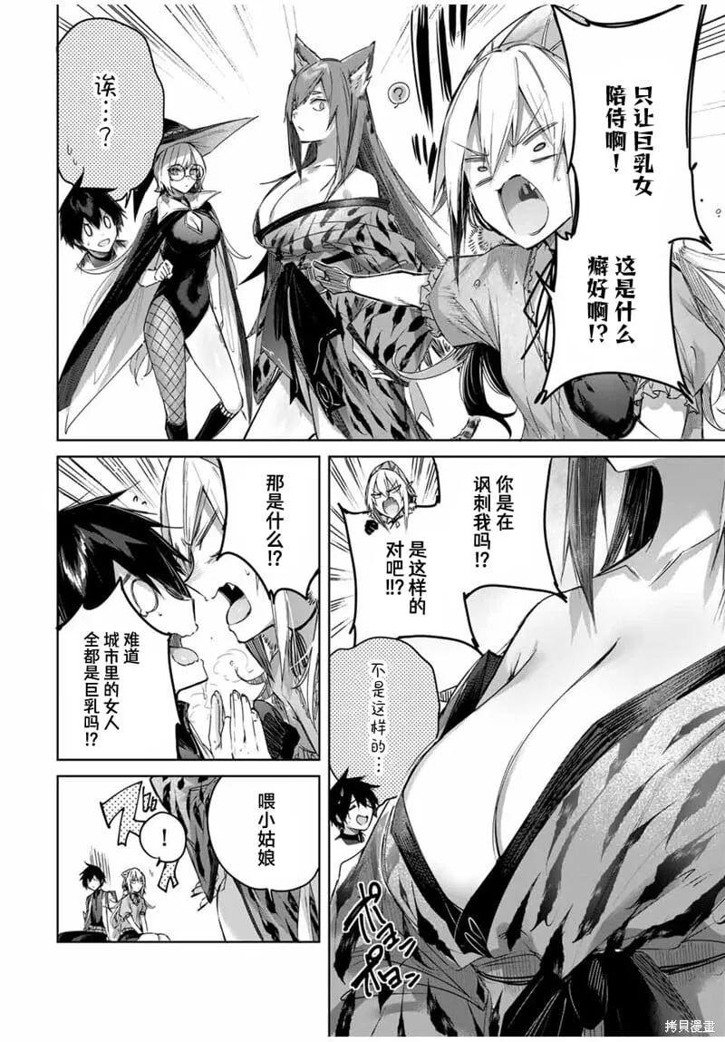 第46话 第8页