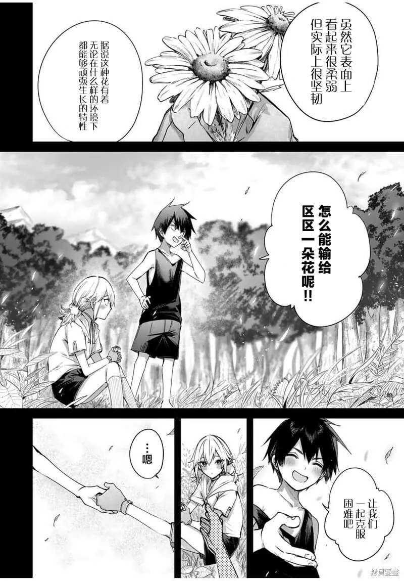 第53话 第8页