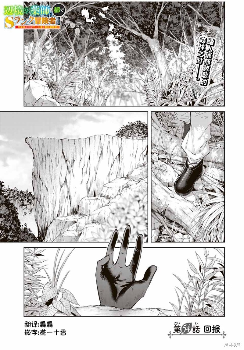 第54话 第1页