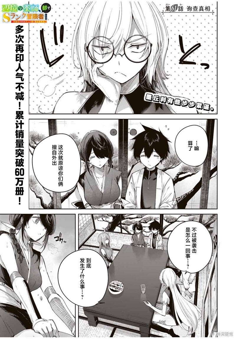 第61话 第1页