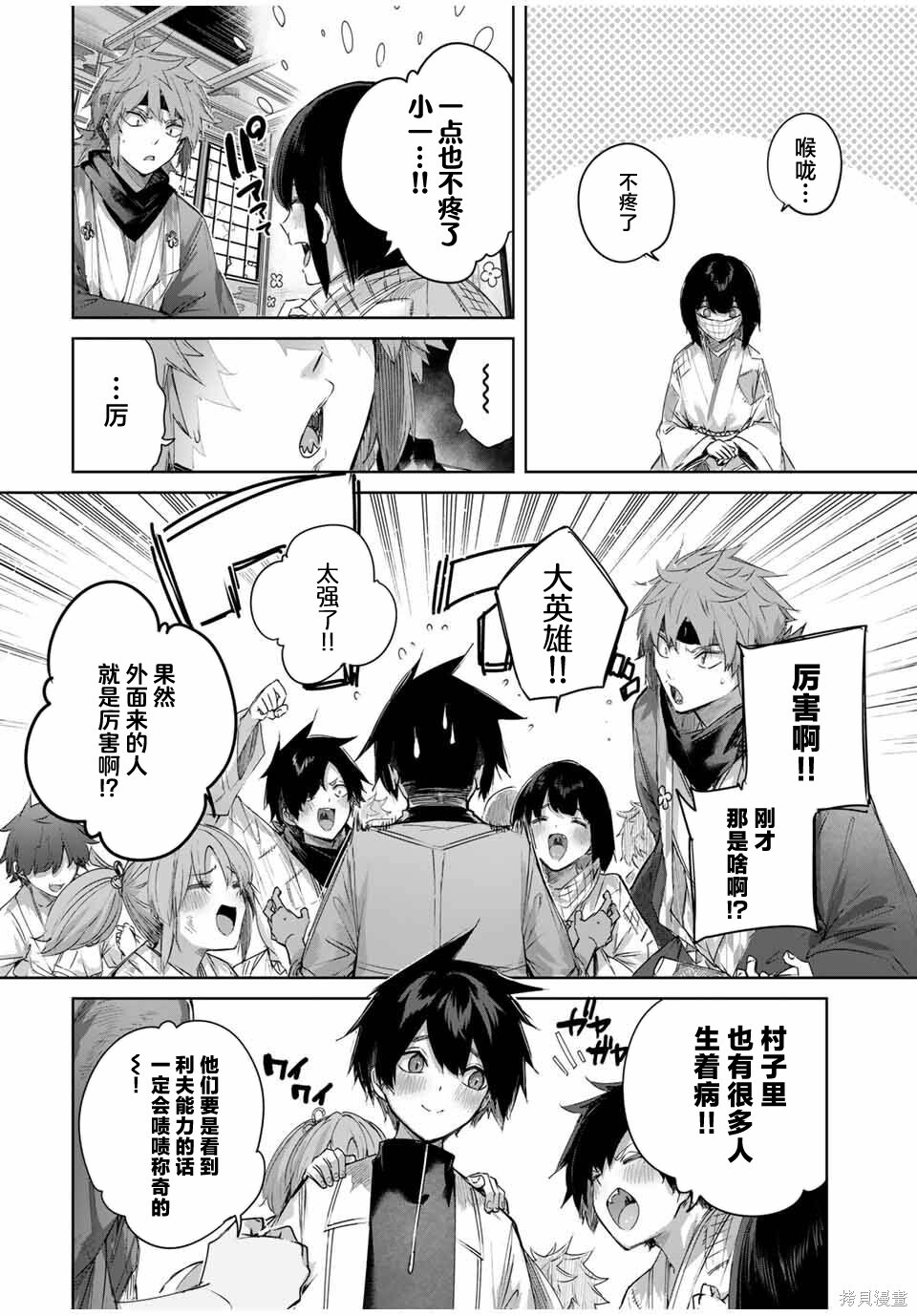 第63话 第8页