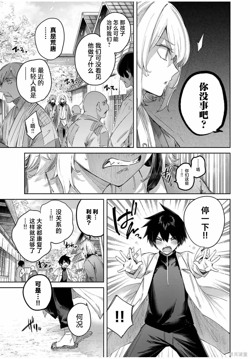 第64话 第3页
