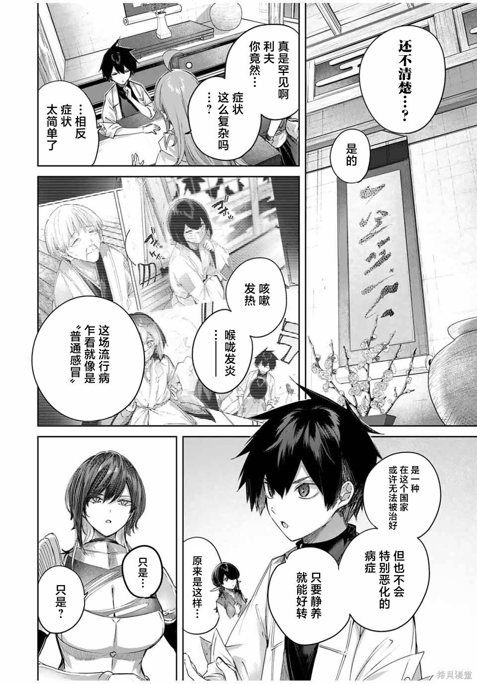 第64话 第8页