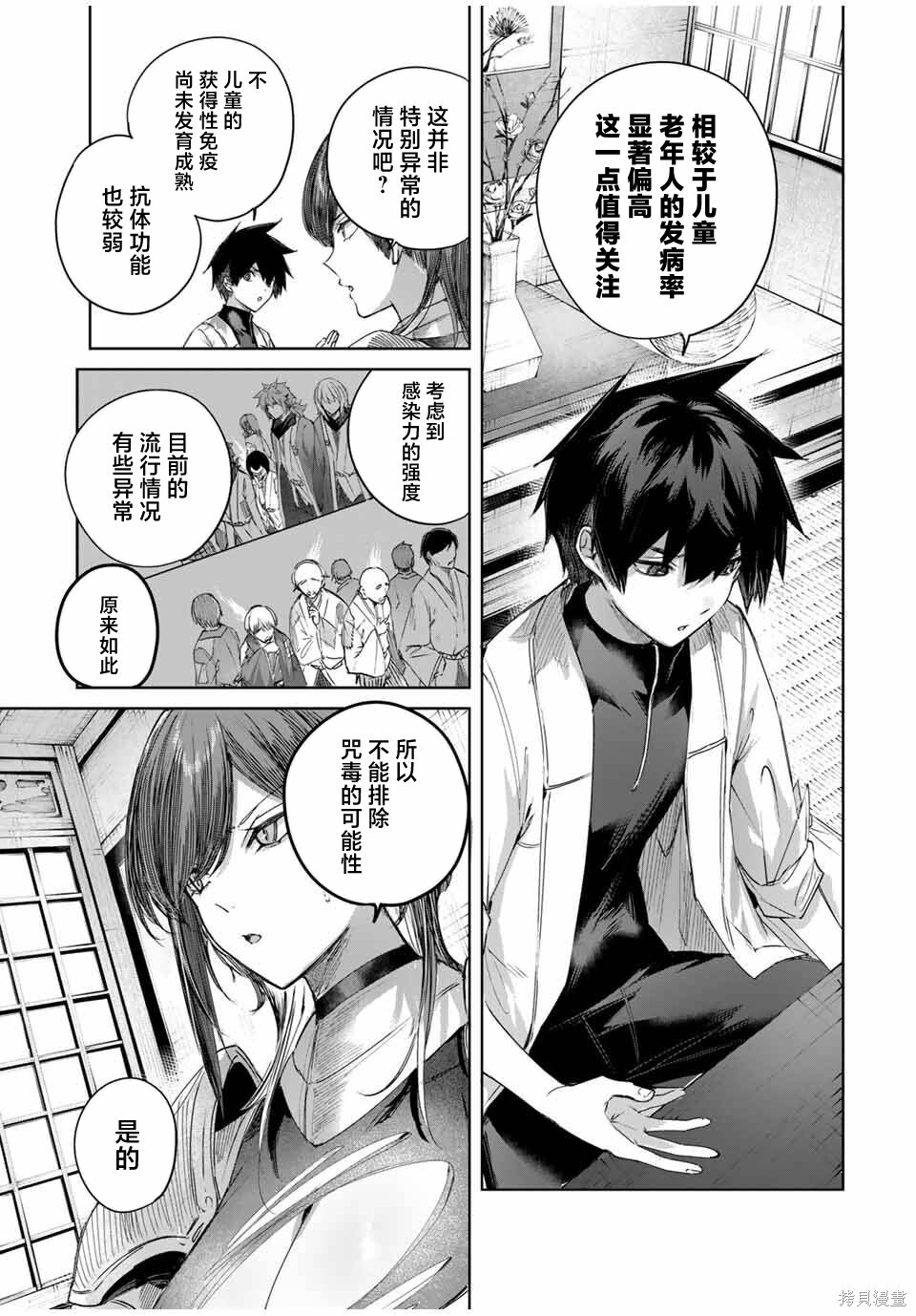 第64话 第9页