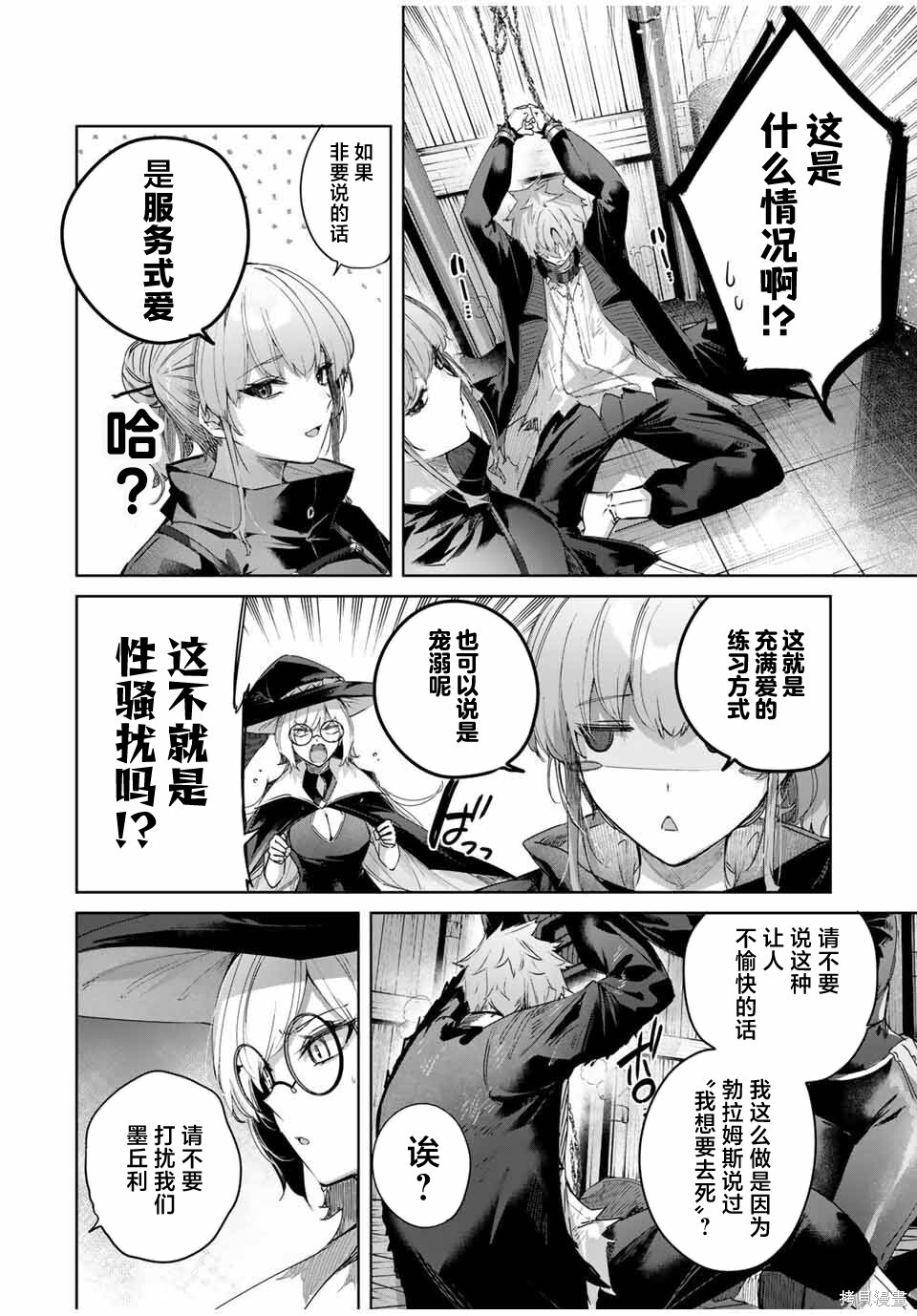 第66话 第2页