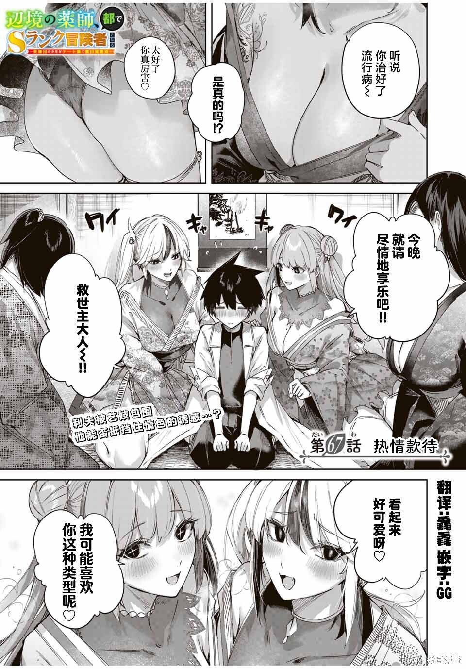 第67话 第1页
