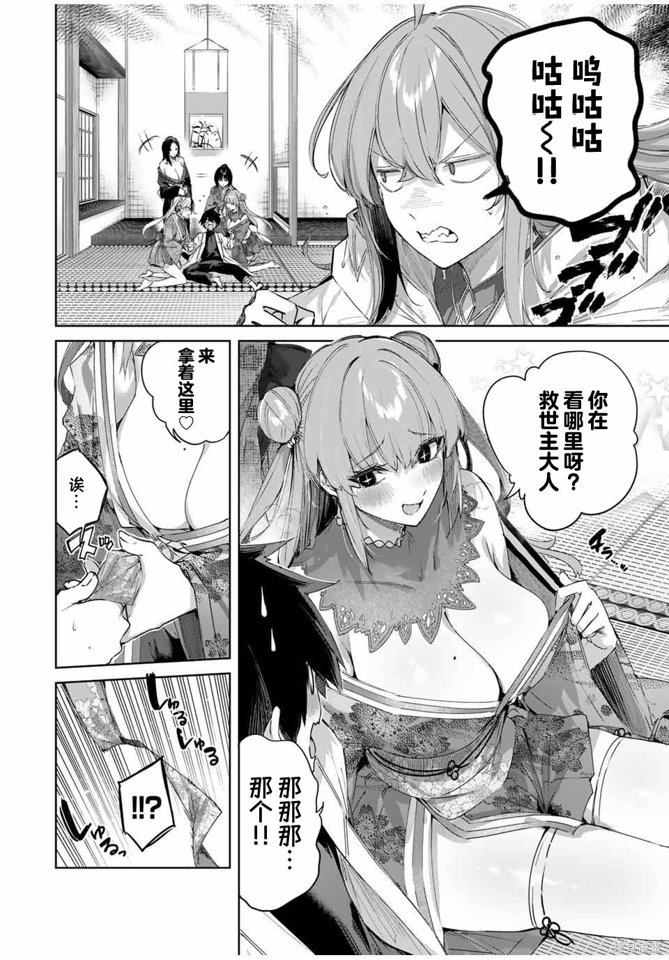 第67话 第2页
