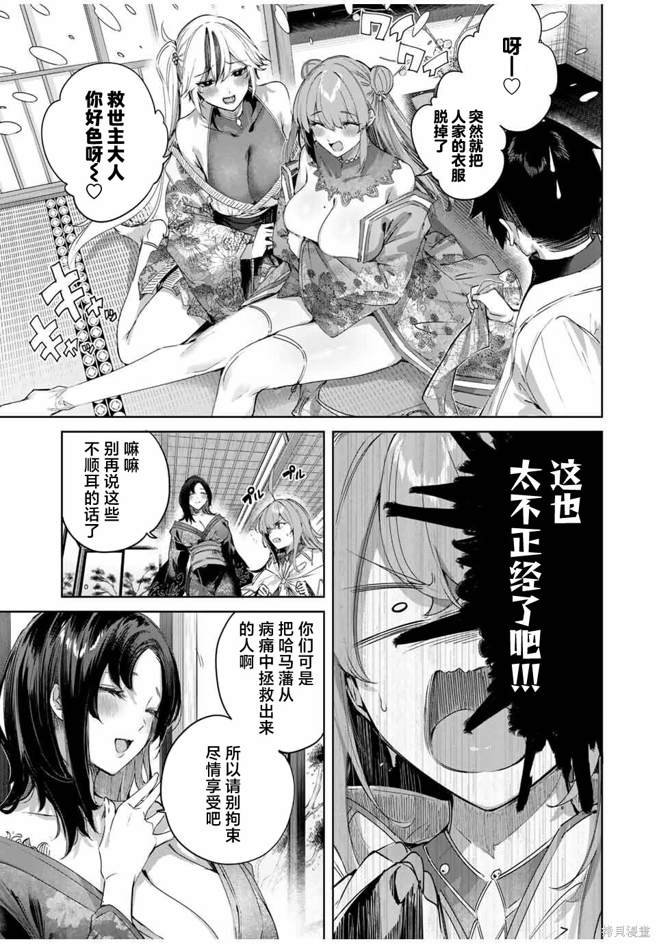 第67话 第3页