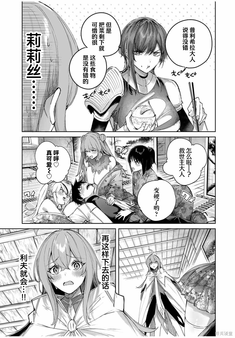 第67话 第5页