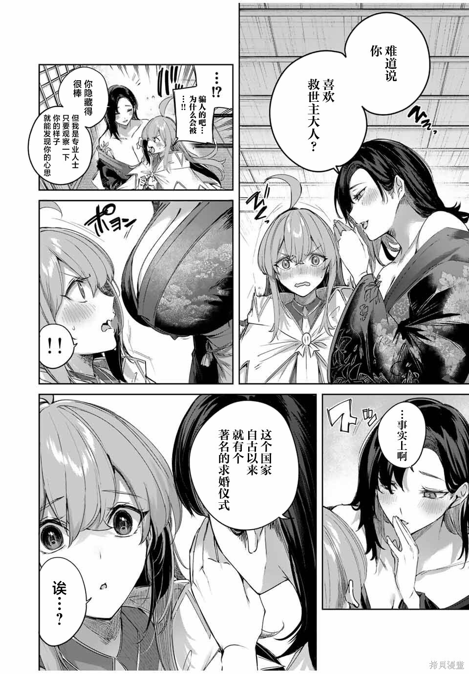 第67话 第6页