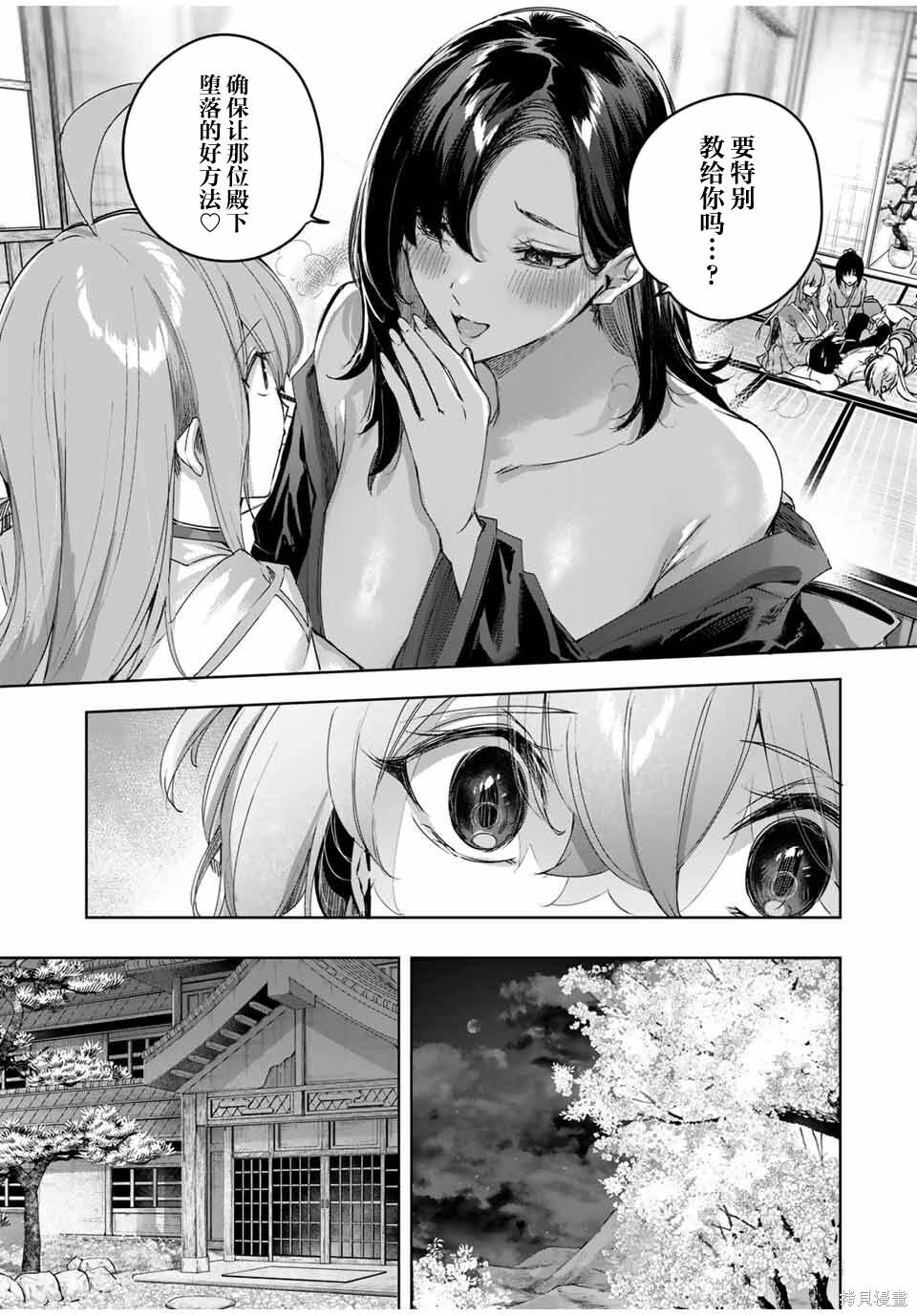 第67话 第7页