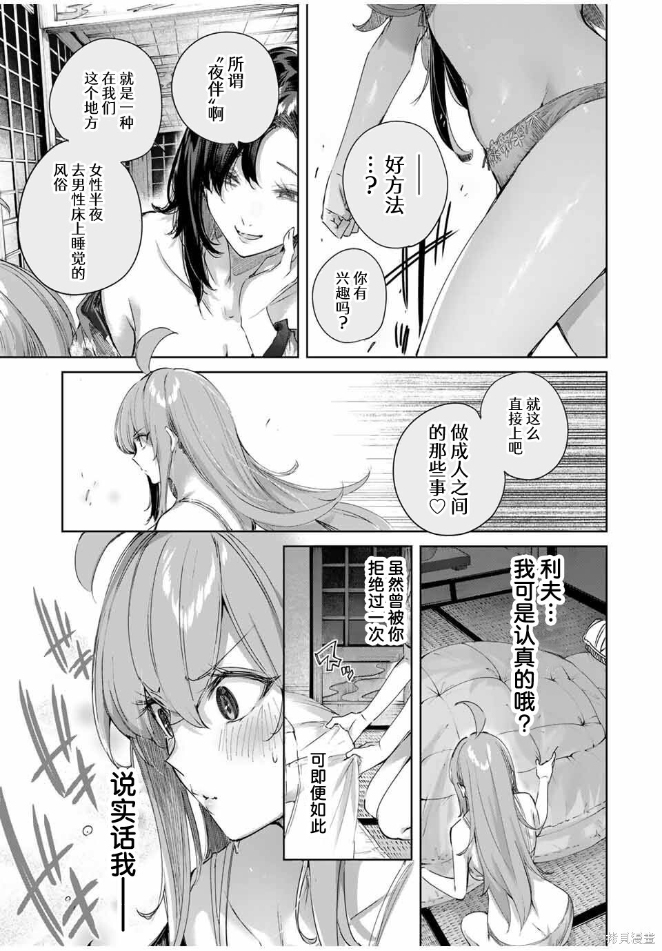 第67话 第9页
