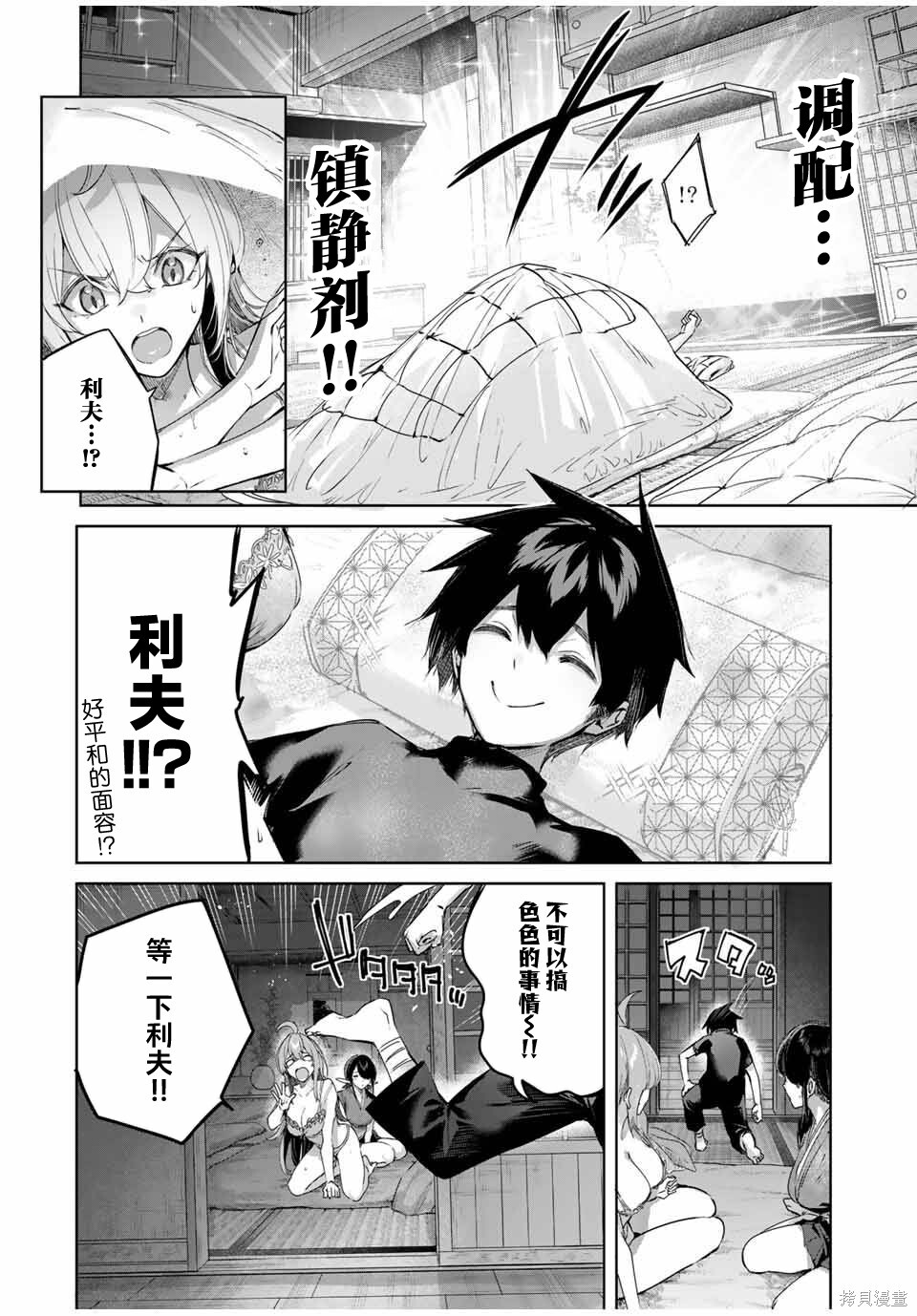 第67话 第16页