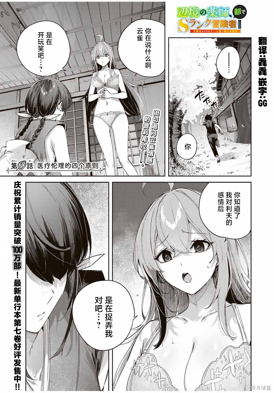 第68话 第1页