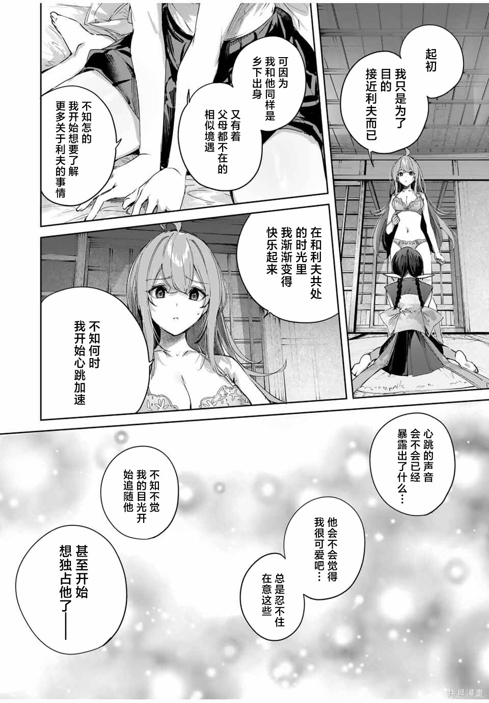 第68话 第2页