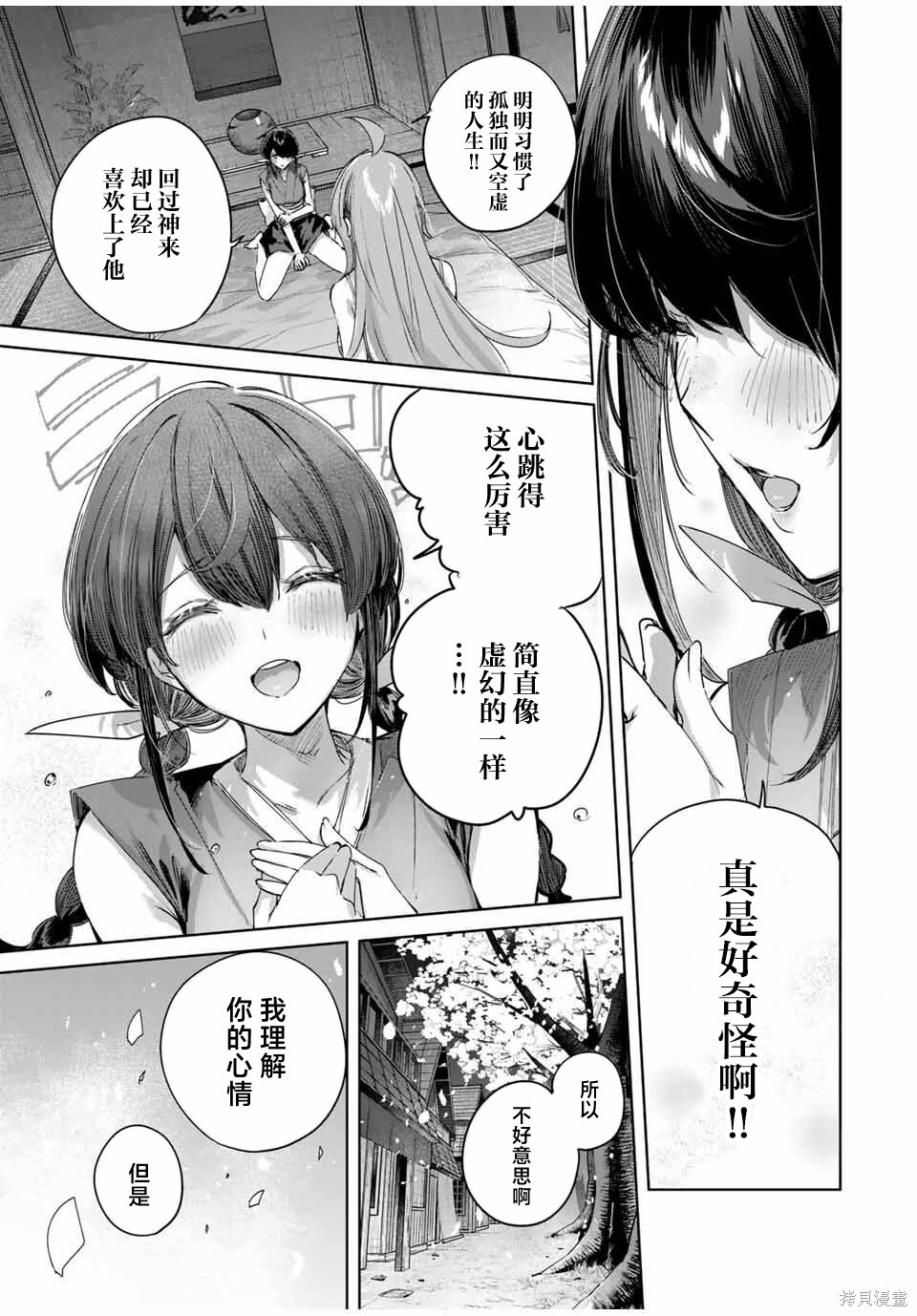 第68话 第3页