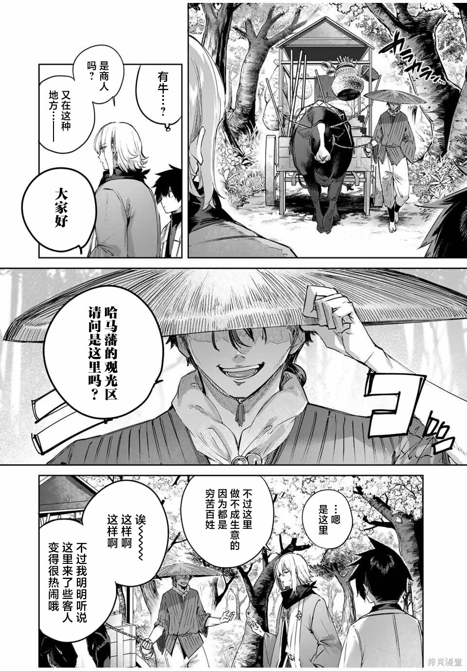 第68话 第8页