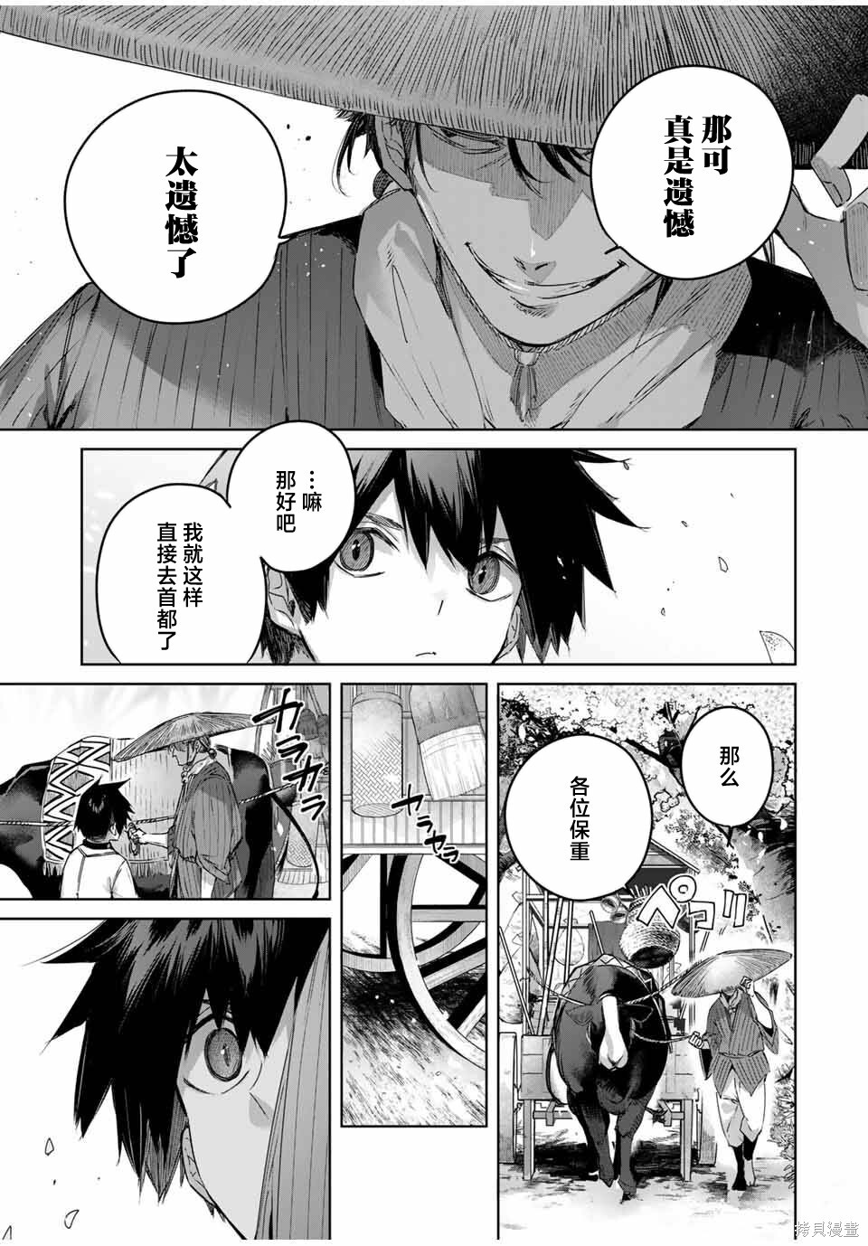 第68话 第9页
