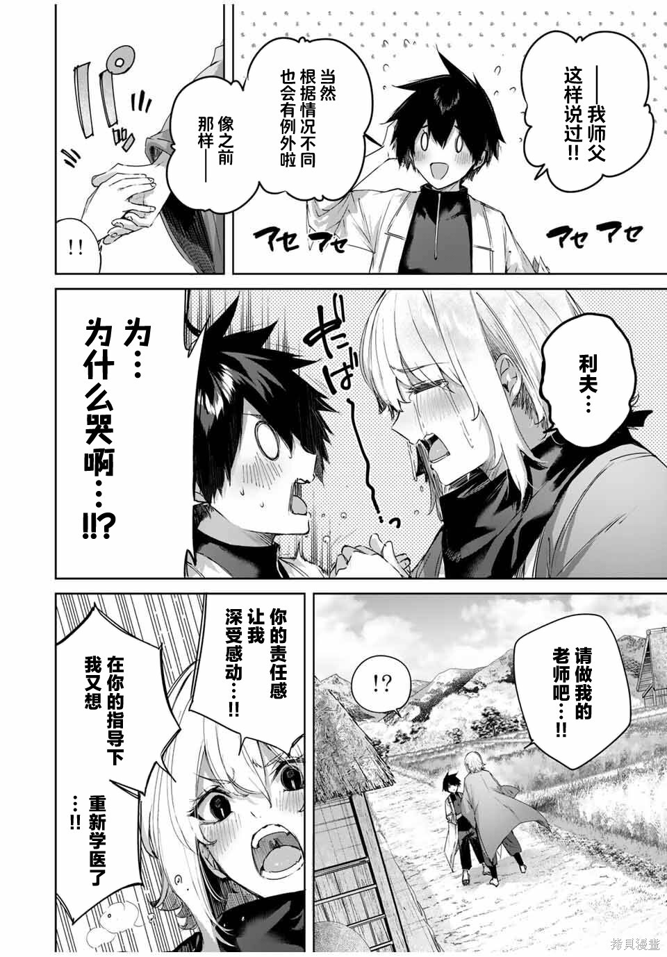 第68话 第16页