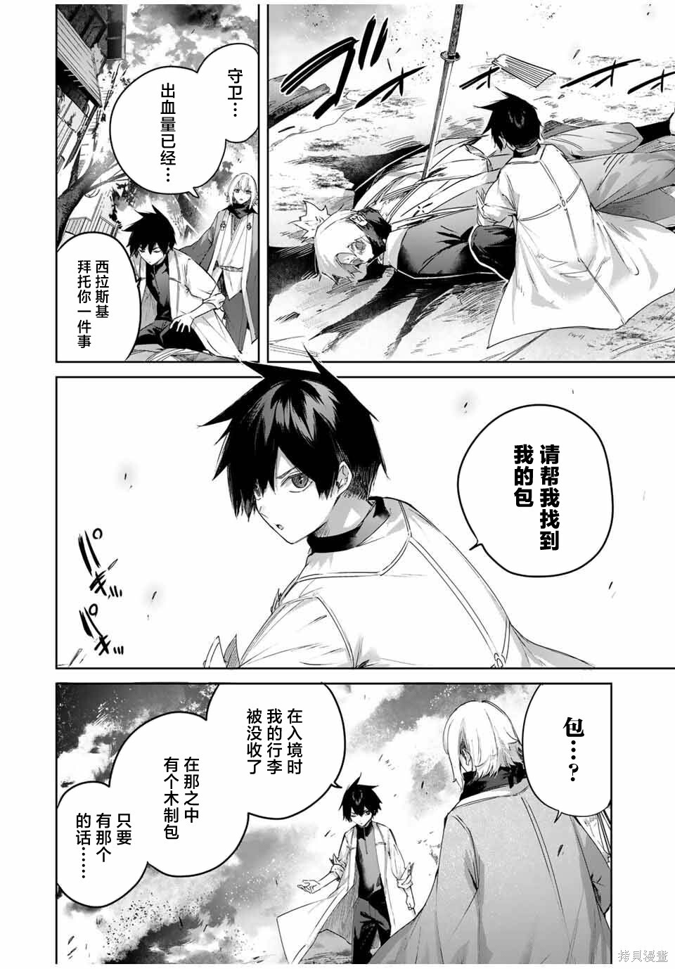 第69话 第6页