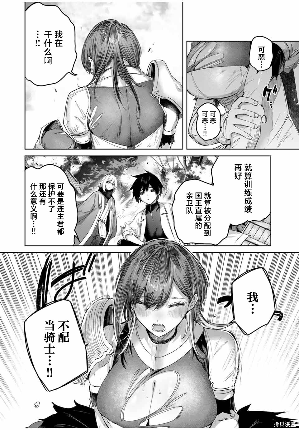 第69话 第10页