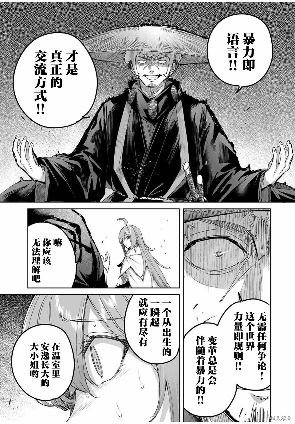 第70话 第7页