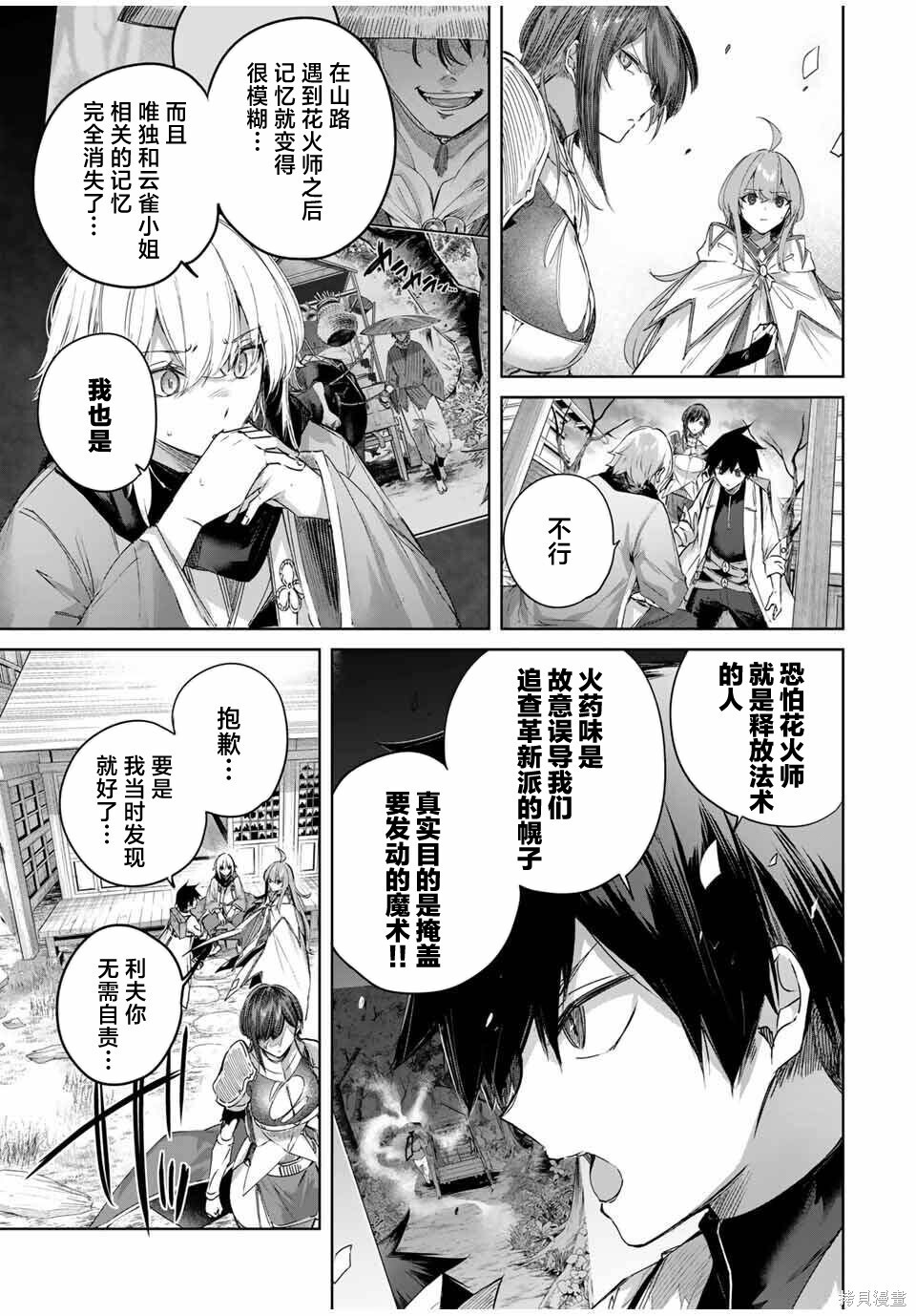 第73话 第7页