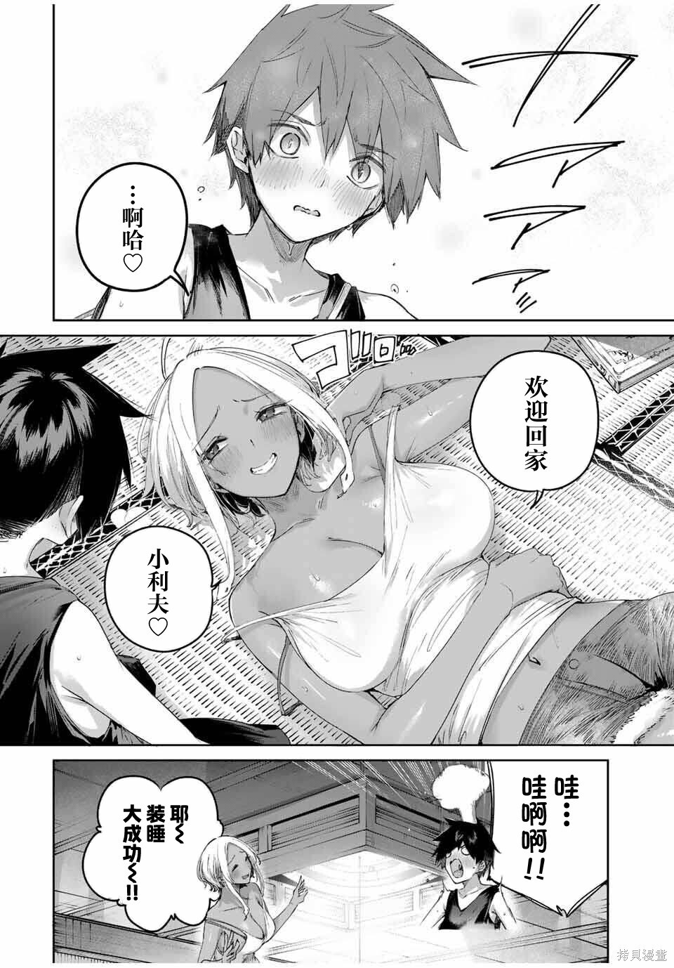 第76话 第8页