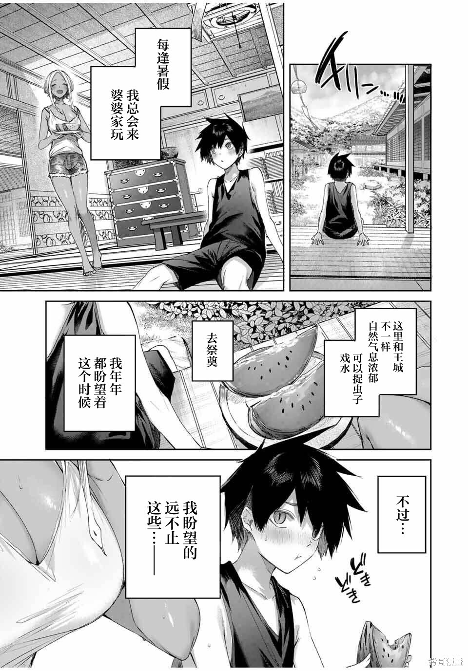第76话 第9页