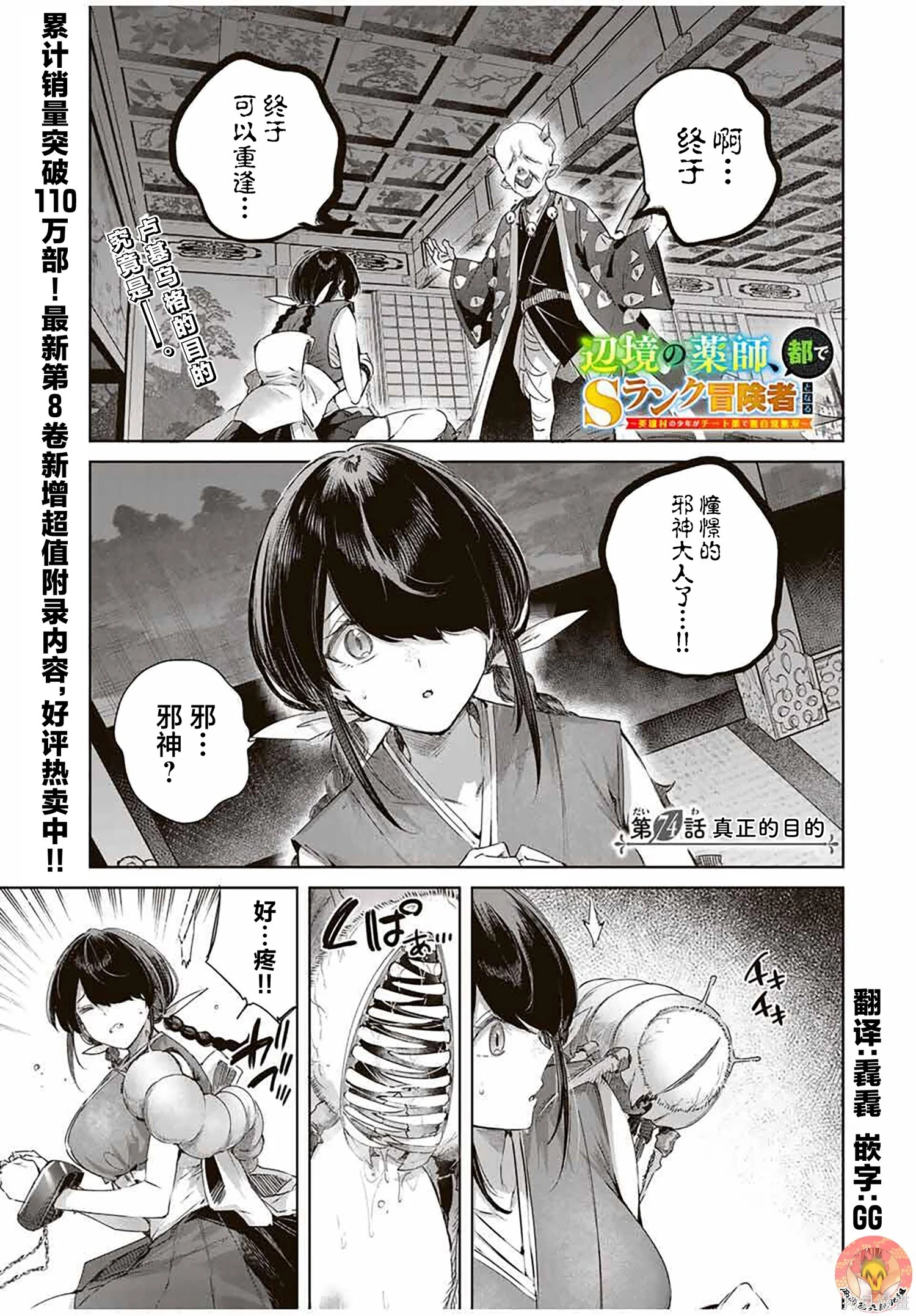 第74话 第1页