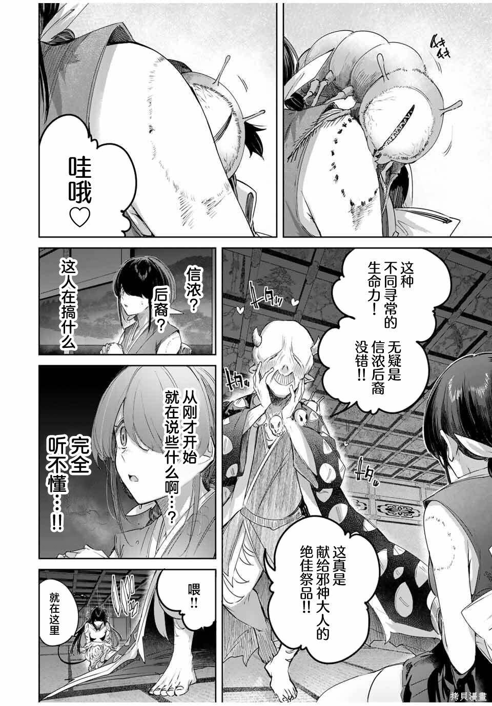 第74话 第2页