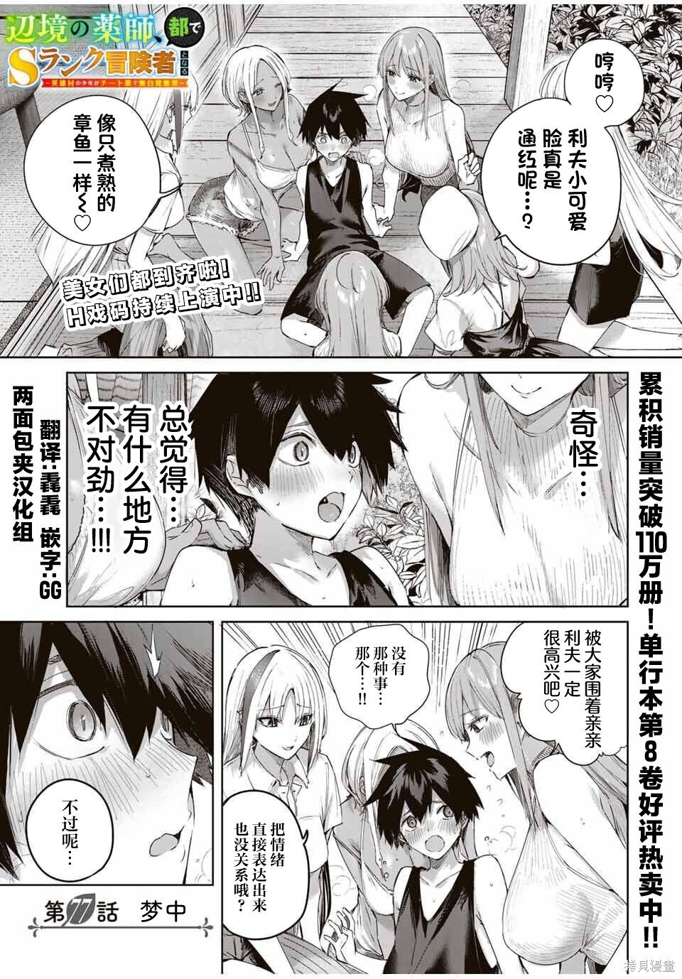 第77话 第1页