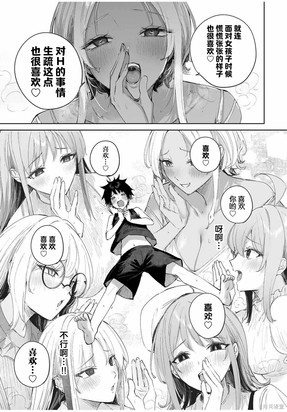 第77话 第3页