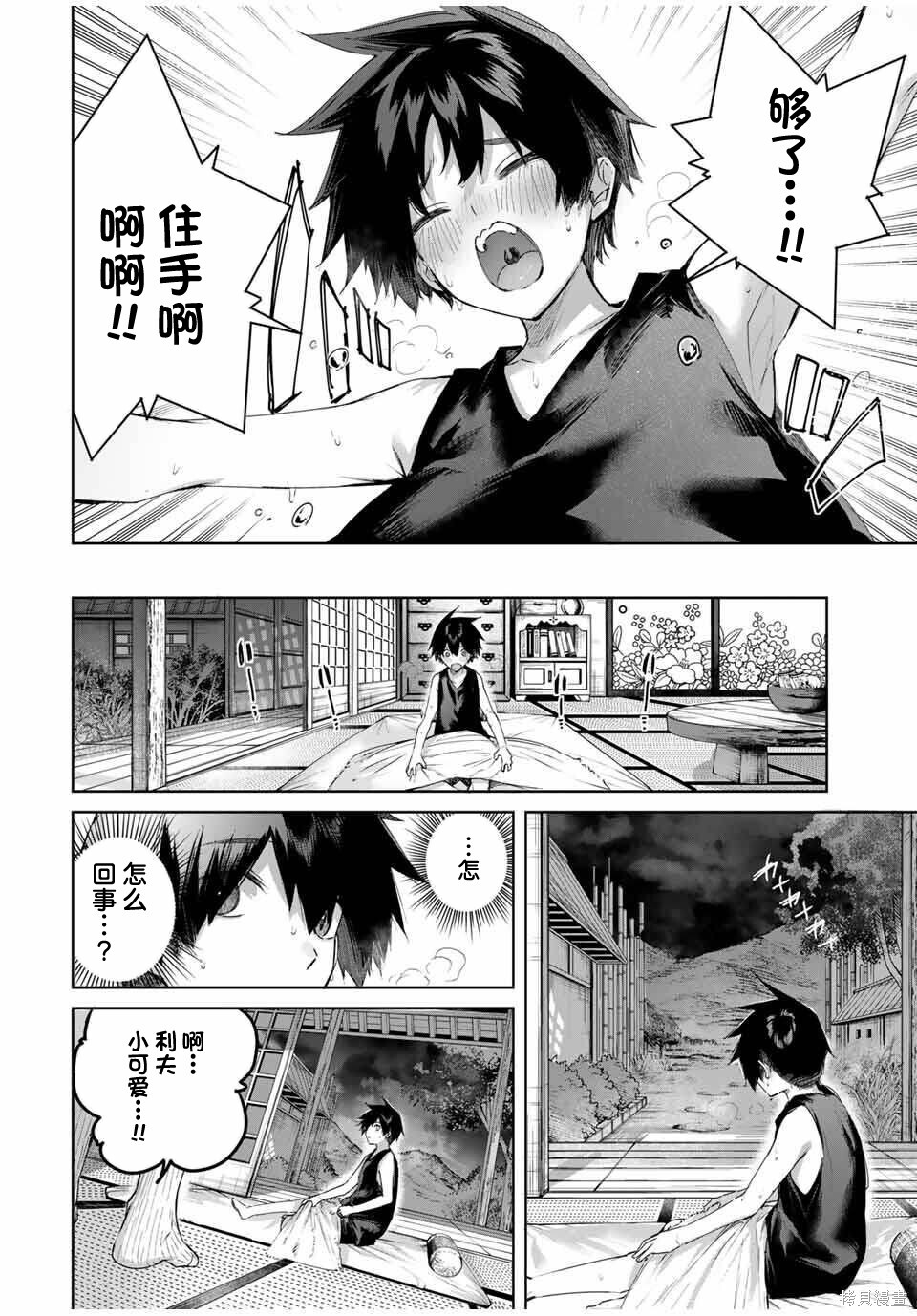 第77话 第4页