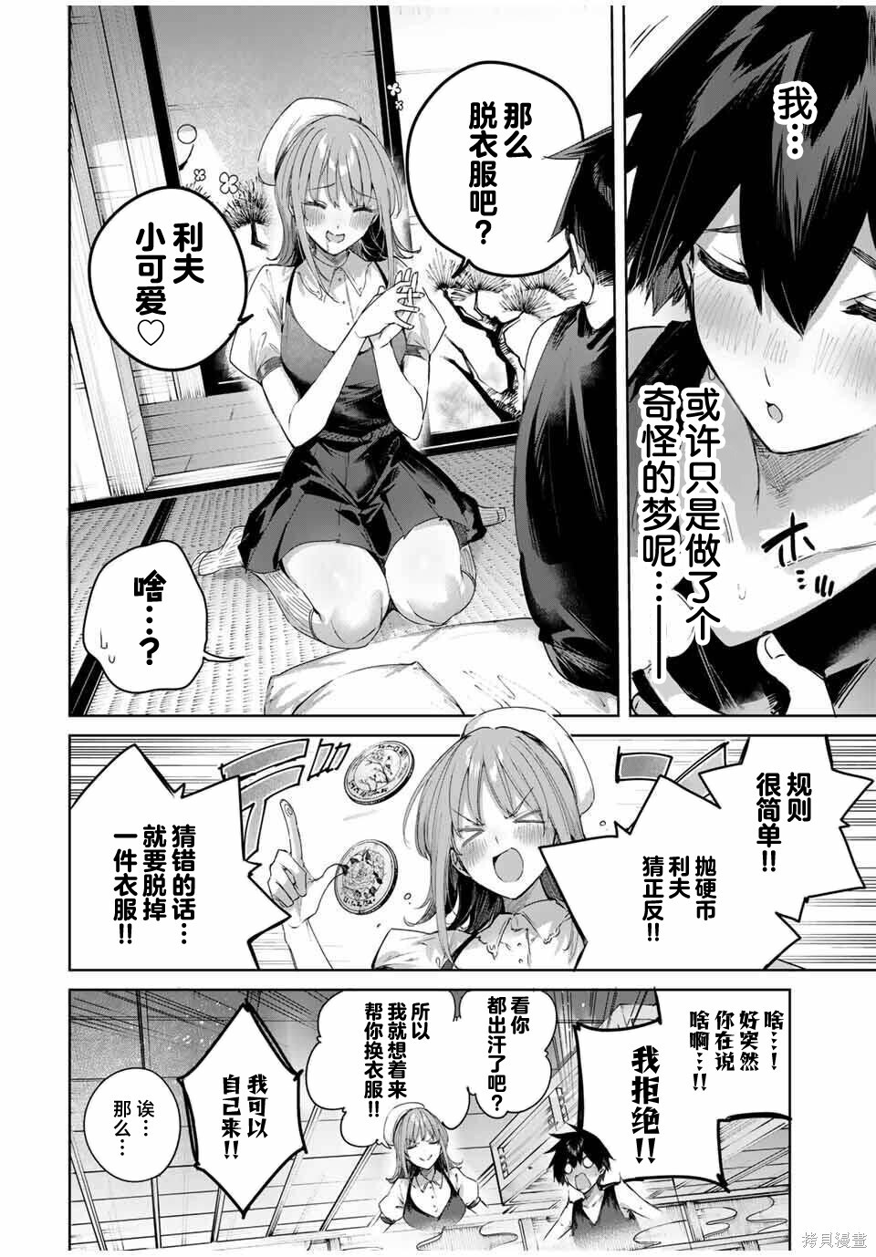 第77话 第6页