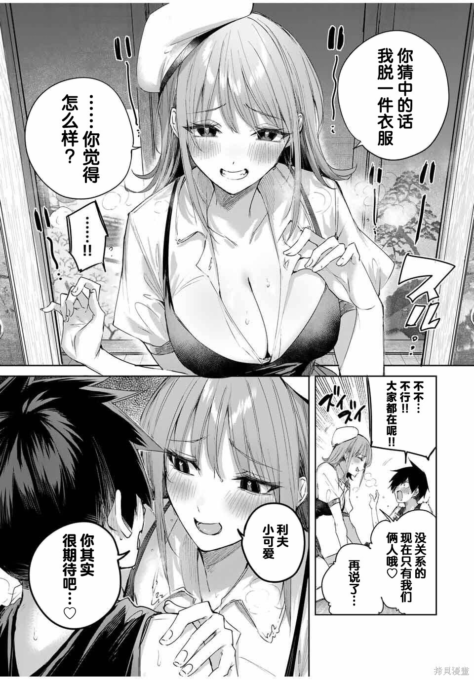 第77话 第7页