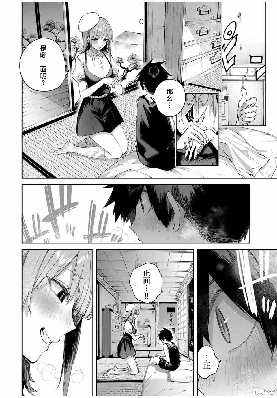 第77话 第8页