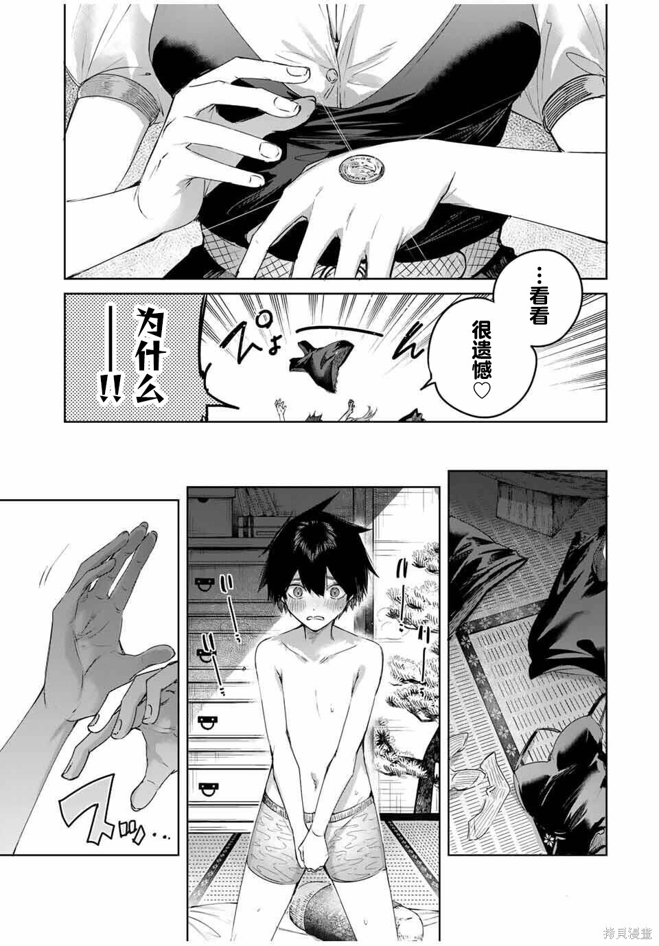 第77话 第9页