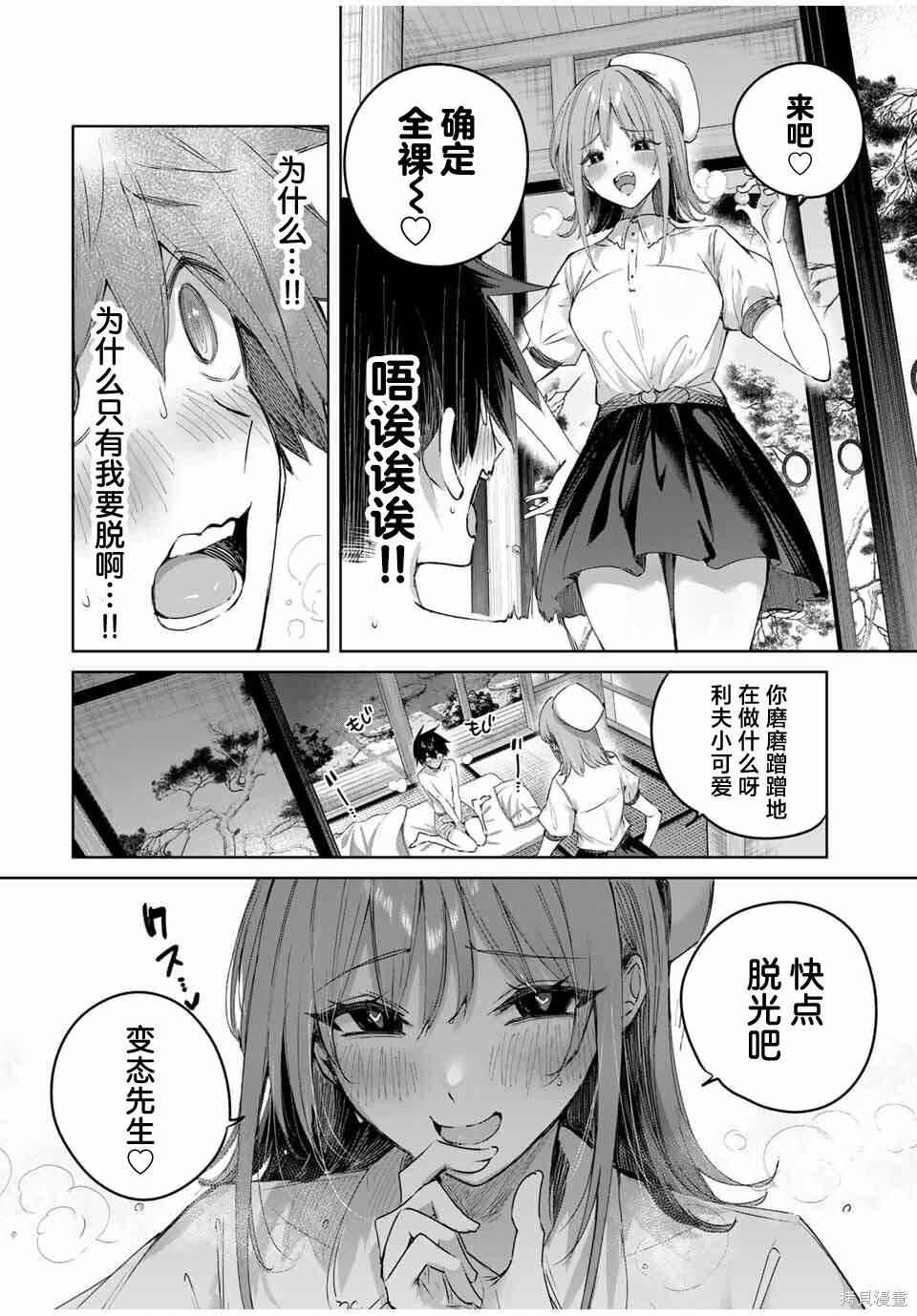 第77话 第10页