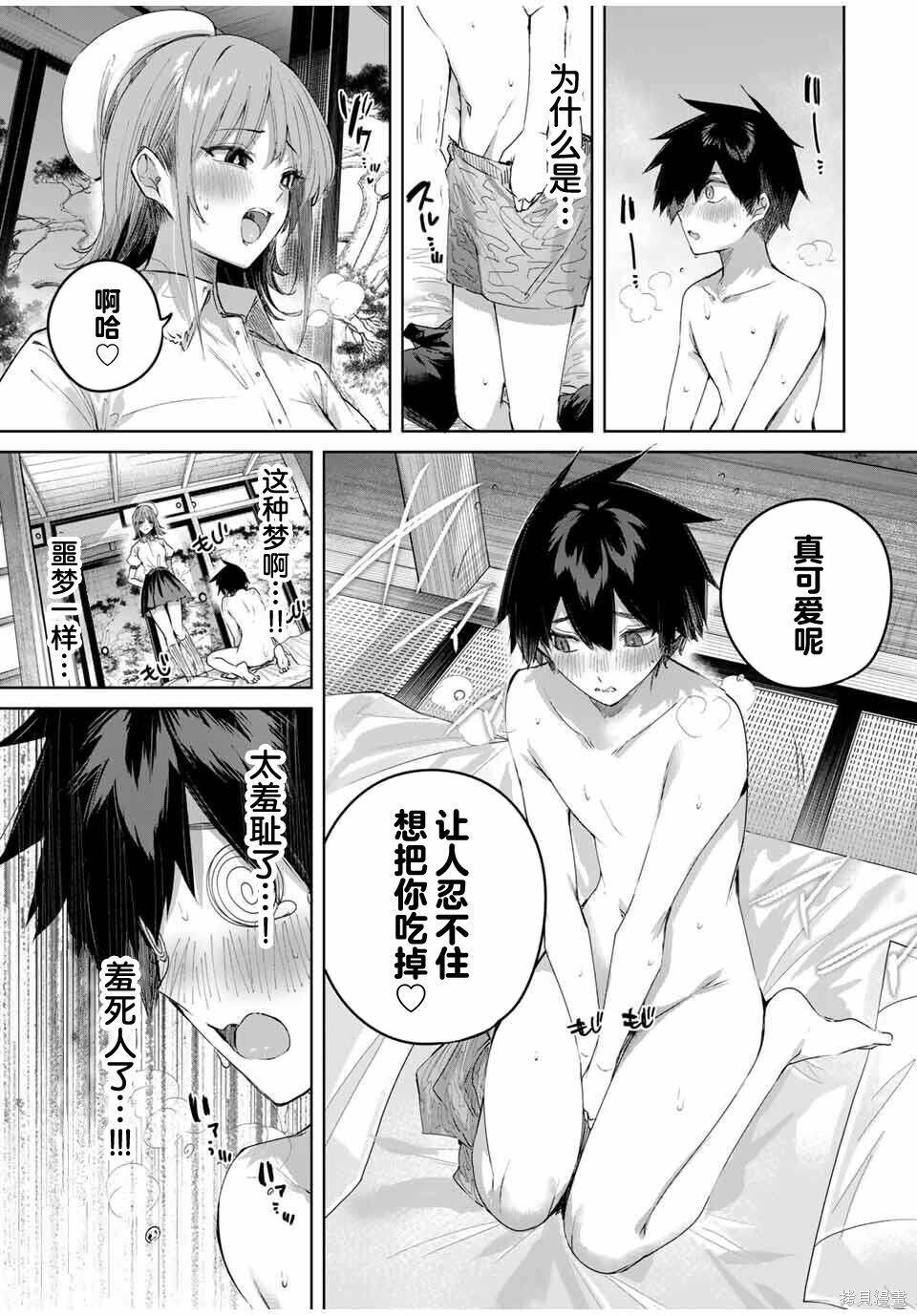 第77话 第11页