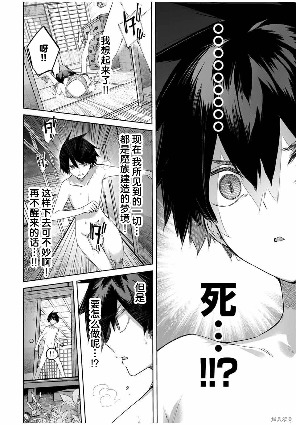 第77话 第12页