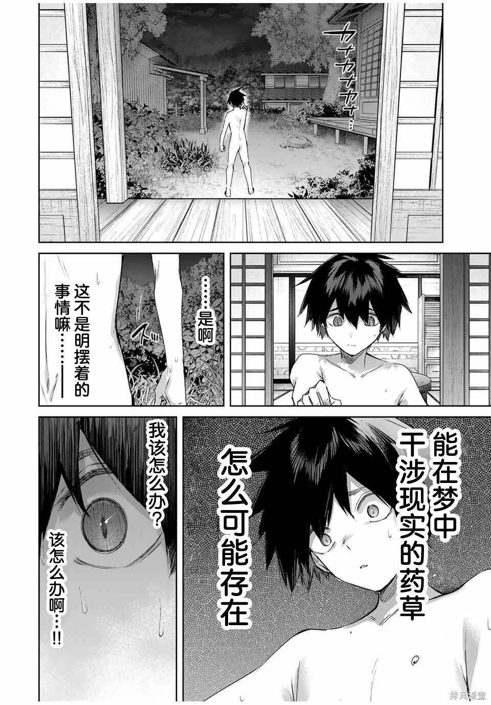 第77话 第14页