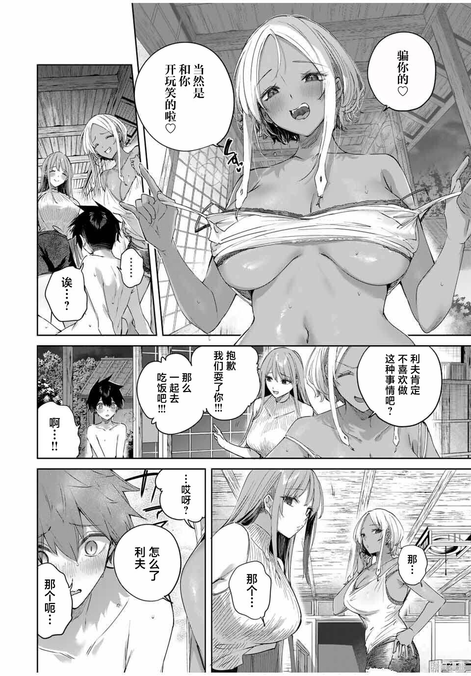 第77话 第21页