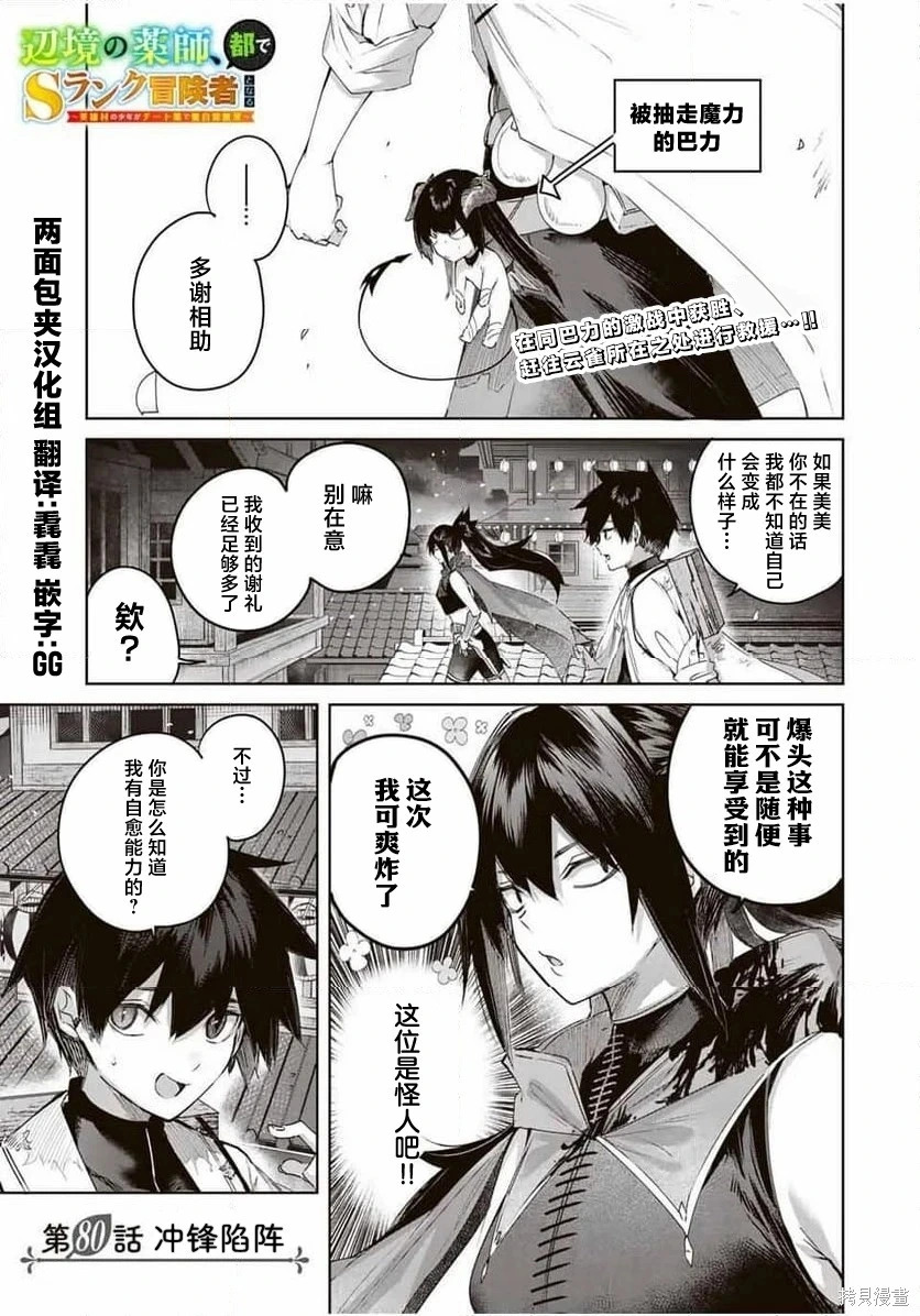 第80话 第1页
