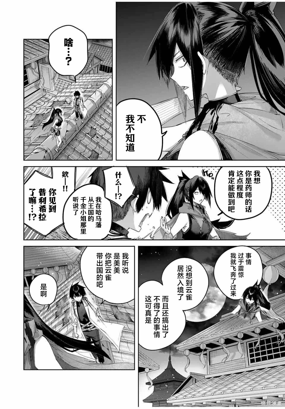 第80话 第2页