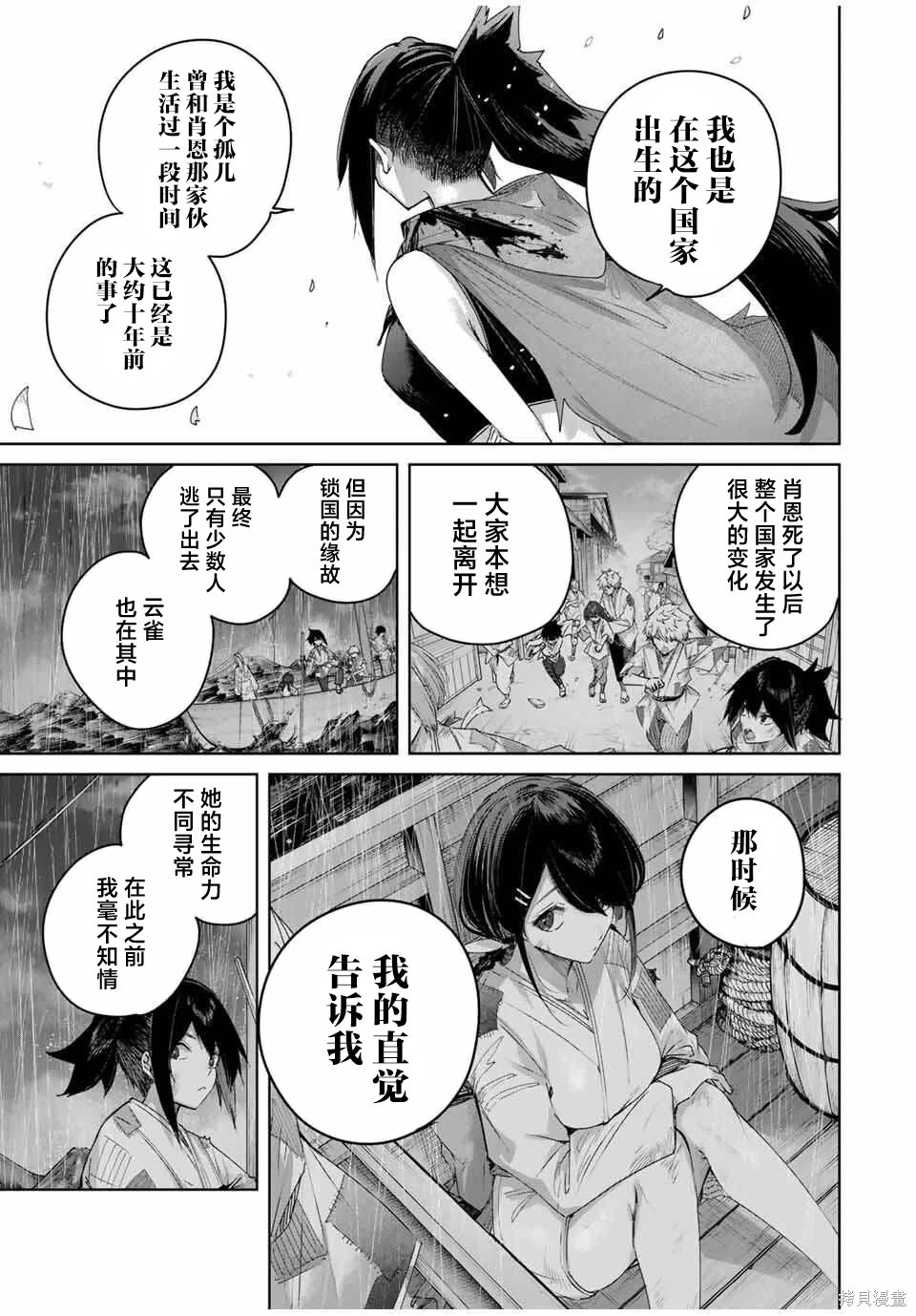 第80话 第3页