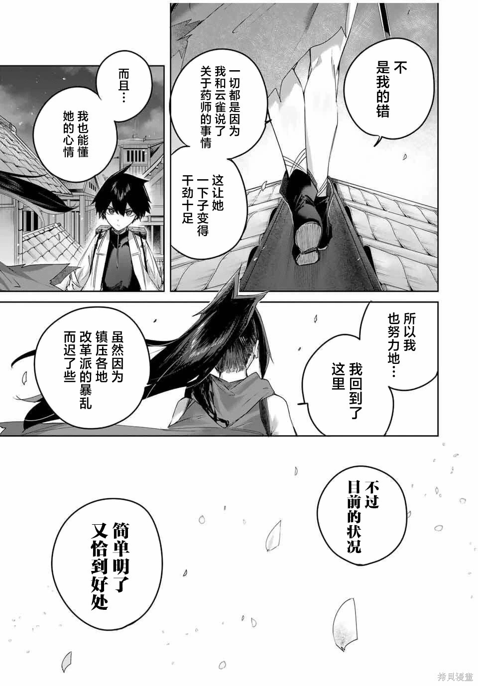 第80话 第5页