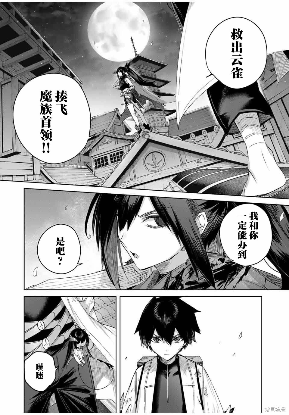 第80话 第6页